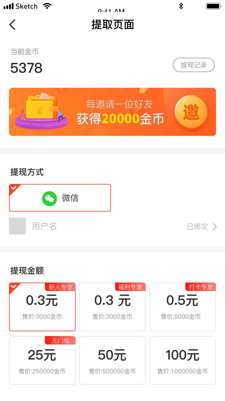 发财计步宝 发财计步宝