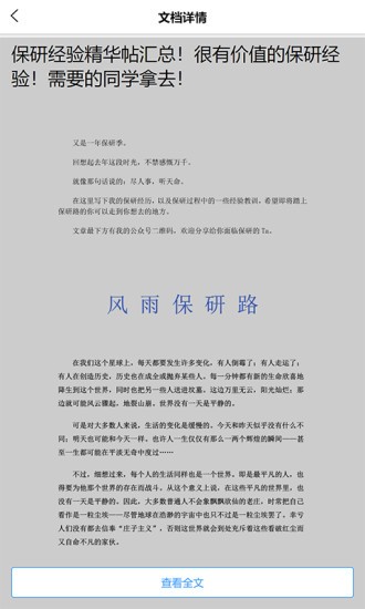 研公本经验库app
