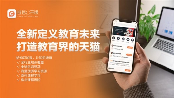 链信