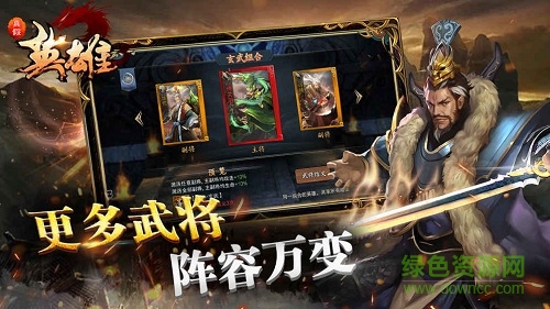 真假英雄