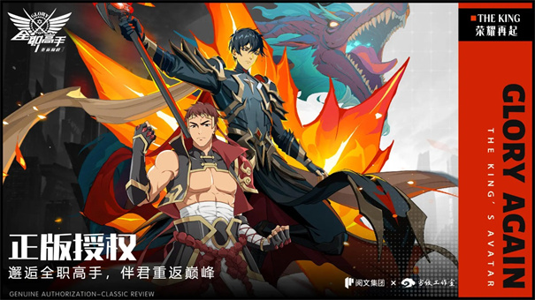 全职高手手游