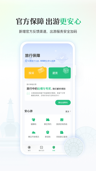 游云南 最新版v6.4.12.500