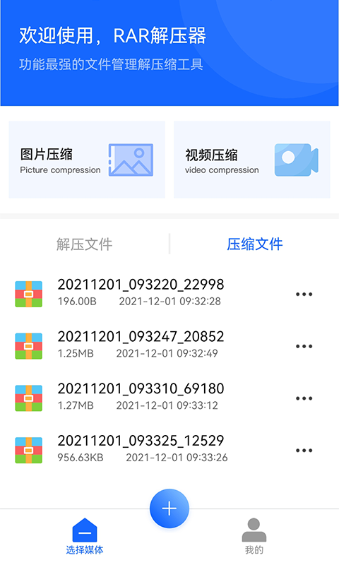 谷堆文件解压专家