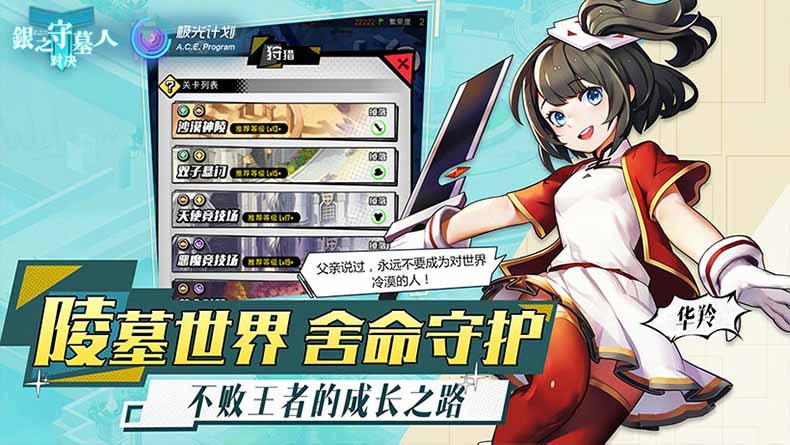 银之守墓人：对决