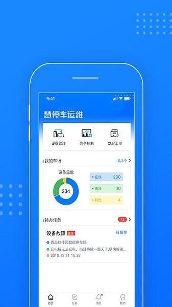 慧停车运维