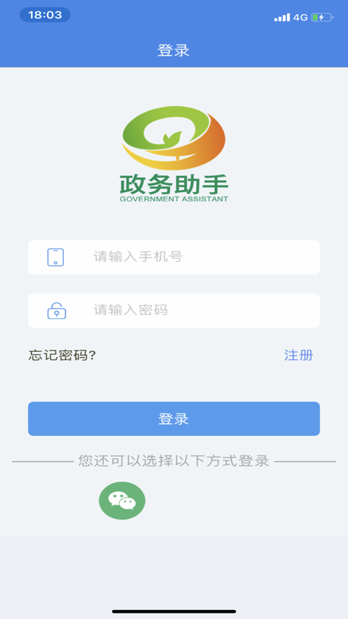 政务助手