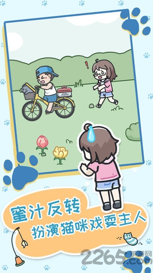 天天躲猫猫3