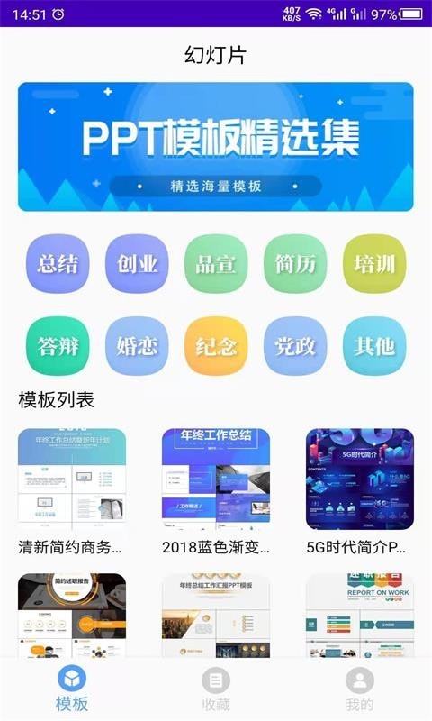 幻灯片模板免费