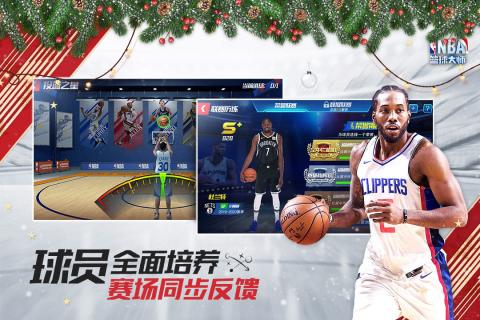 NBA篮球大师手游