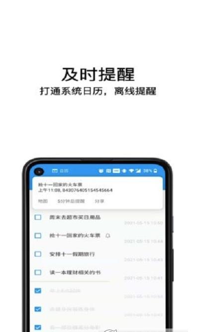 日时记app