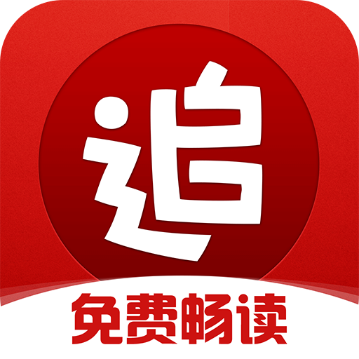  追书神器 
