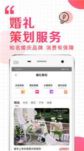 到喜啦婚礼