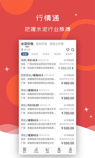 中国水泥网 安卓版v3.13.3