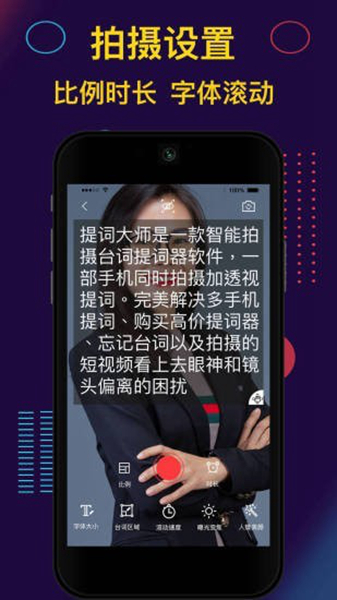 提词大师 安卓版v6.3.7