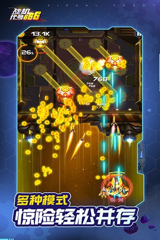 战机代号666内置作弊菜单版