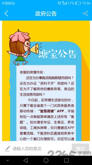 智慧荷塘