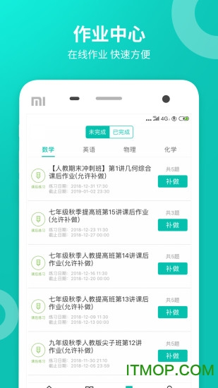 智学网学生端app下载
