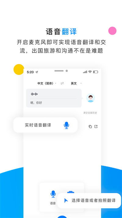 英语拍照翻译