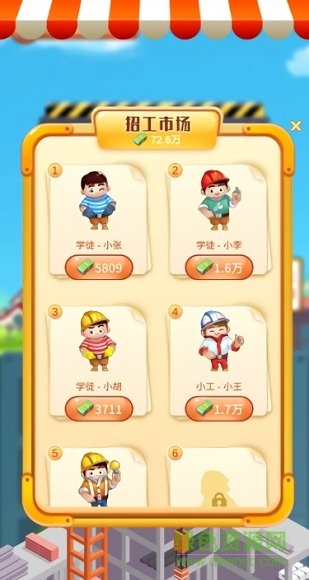 欢乐盖大楼官方版
