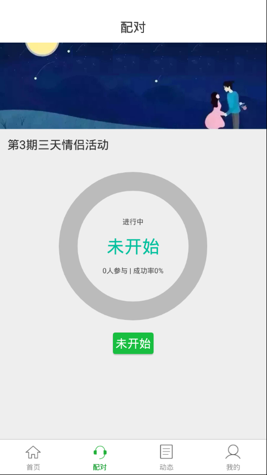 三天情侣处CP