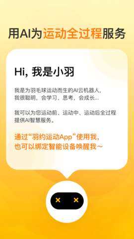 羽约运动
