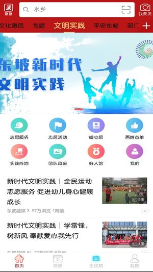 东坡老家