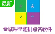 随机点名