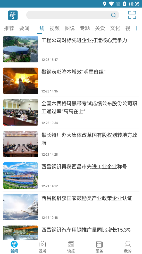 新攀钢