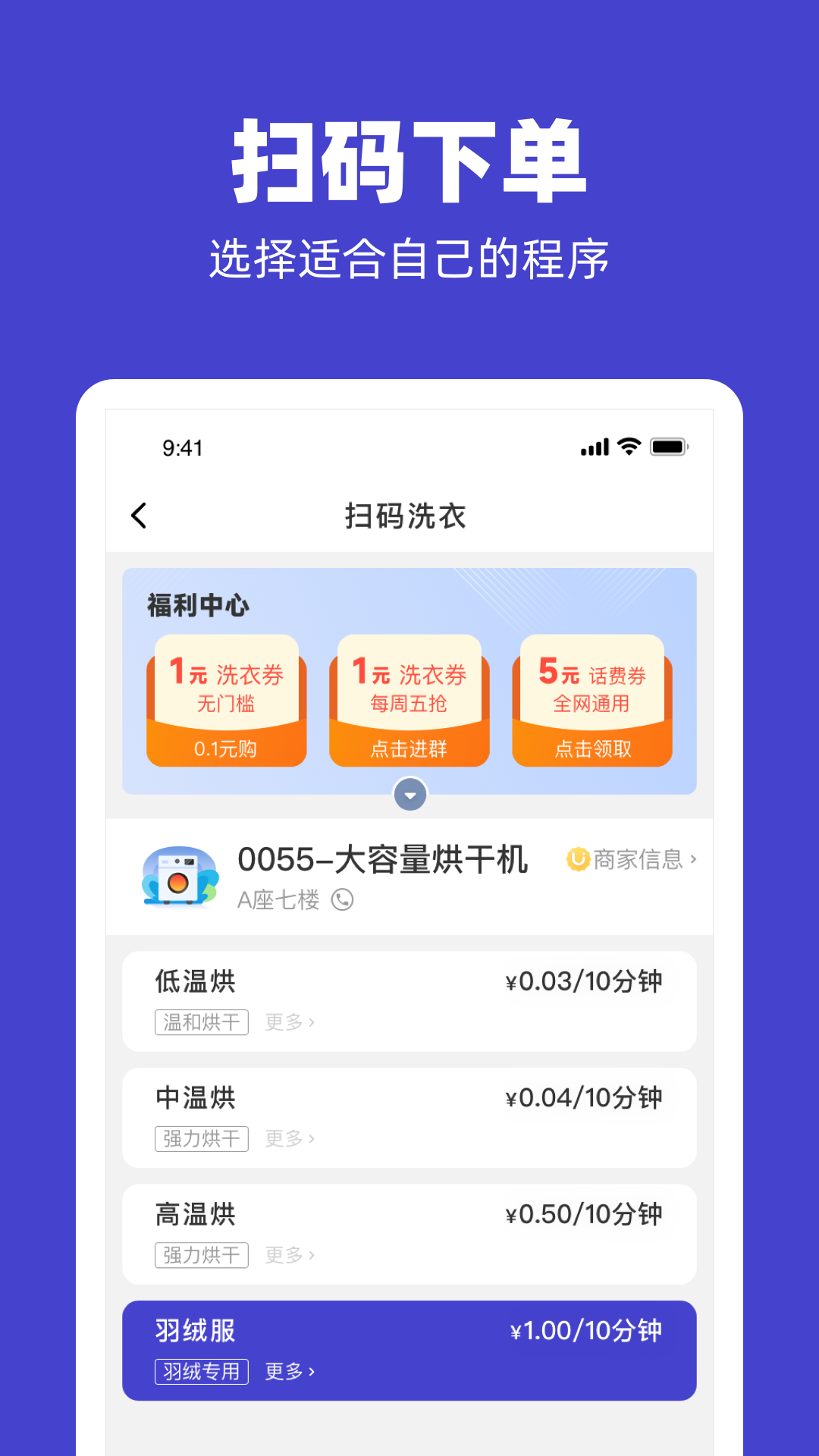 u净洗衣app最新版
