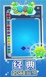 2048大招版