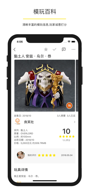 PLAY玩具控app