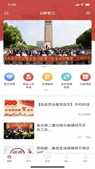 云岭职工APP官方