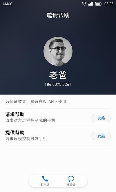 华为亲情关怀