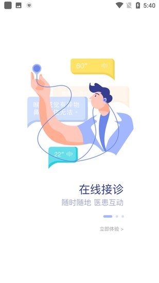 健康永川医护端