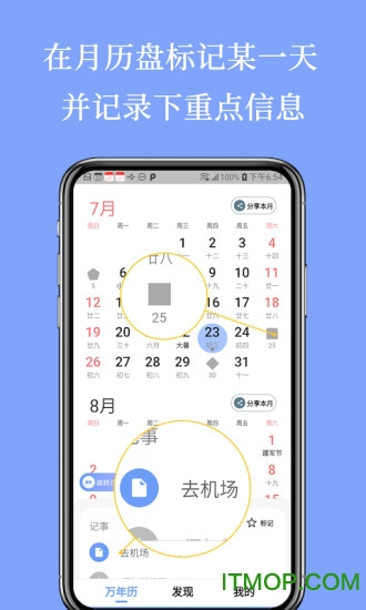 小枣万年历