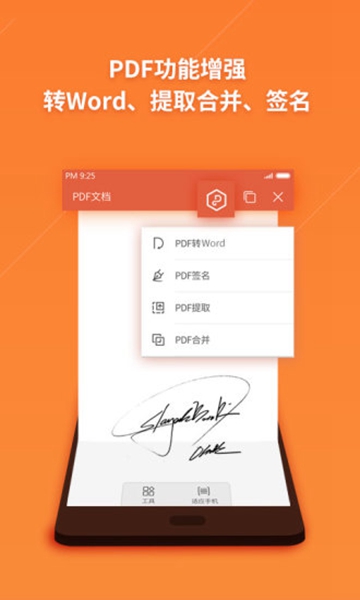 wps office国际版 破解无广告版v18.7.6