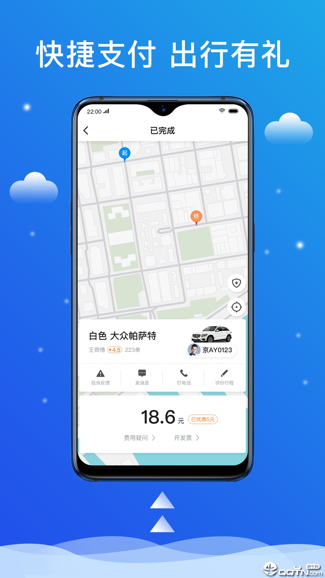 搭顺出行司机端