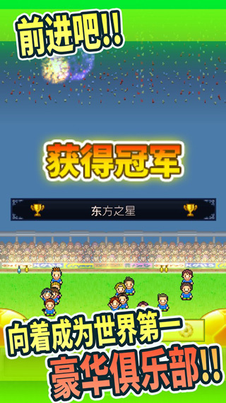 足球俱乐部物语手游官方版