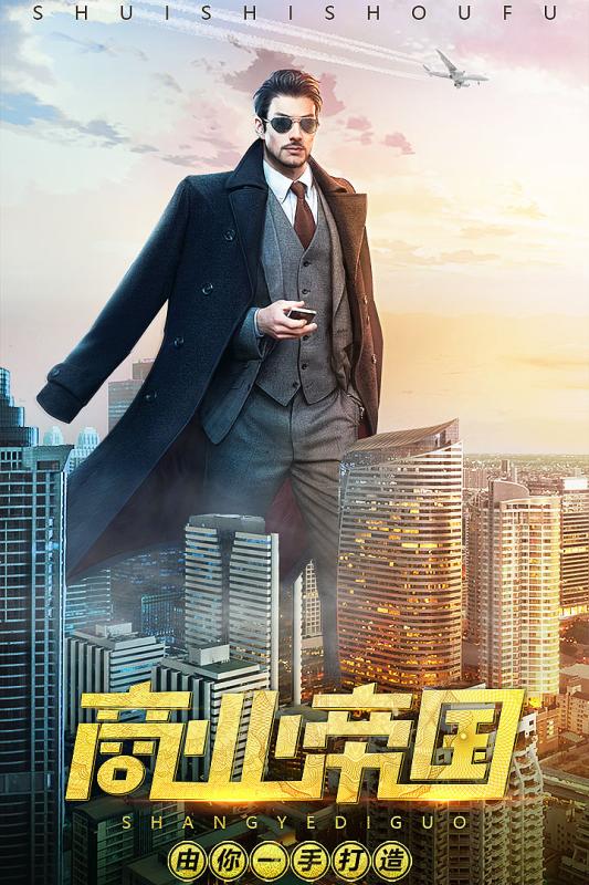 谁是首富手游官网版