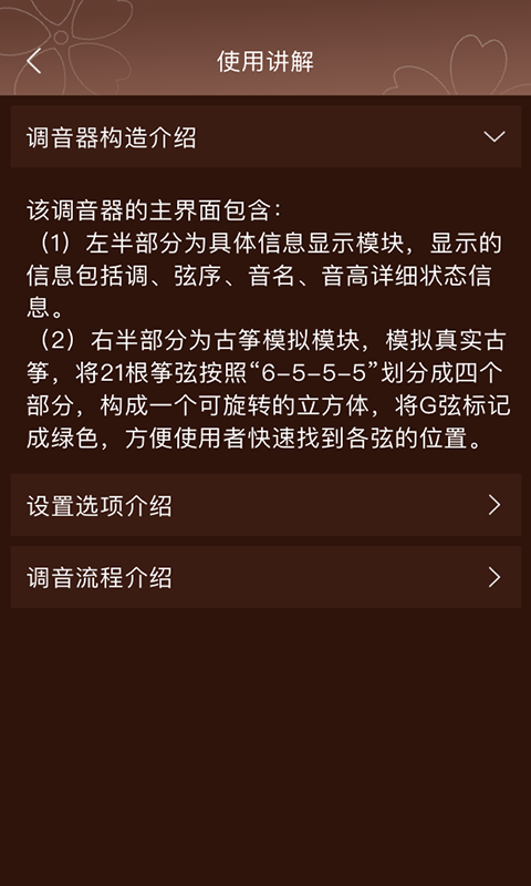 啼莺古筝调音器