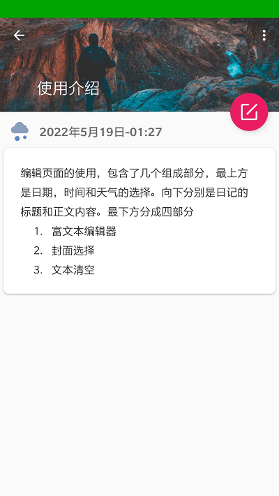 随手写日记软件