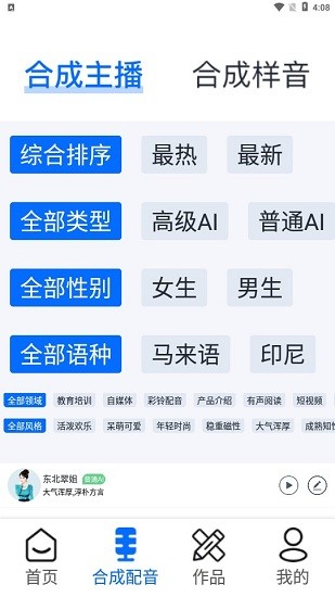 极致配音