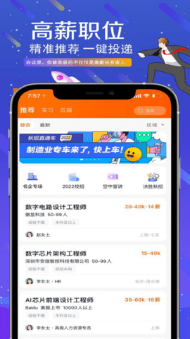 艾邦直聘