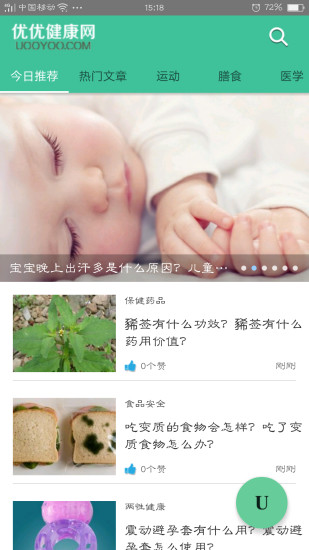 优优健康