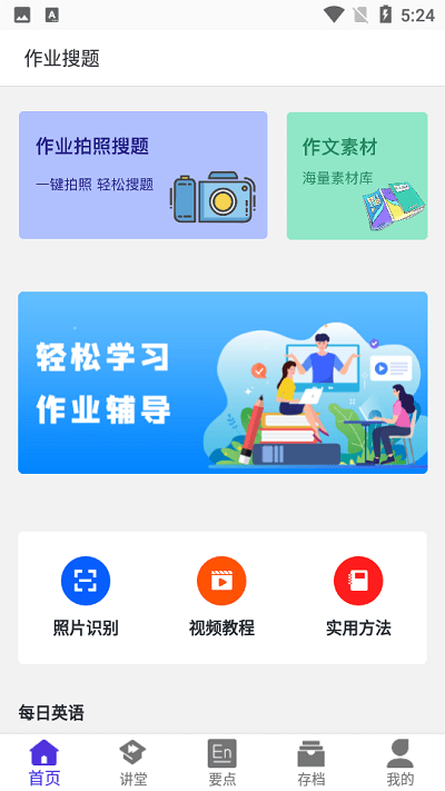 作业精灵最新版