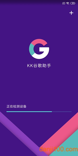 kk谷歌助手最新版(KK Helper)