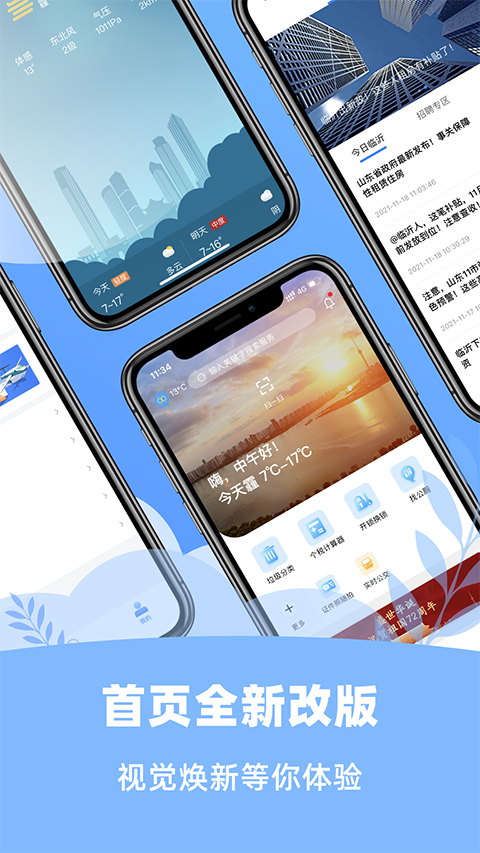 爱山东容沂办