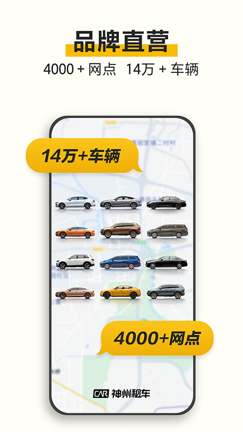 神州租车app下载