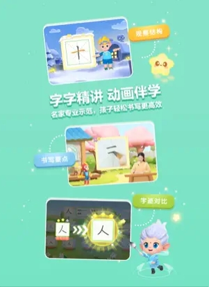 练字软件