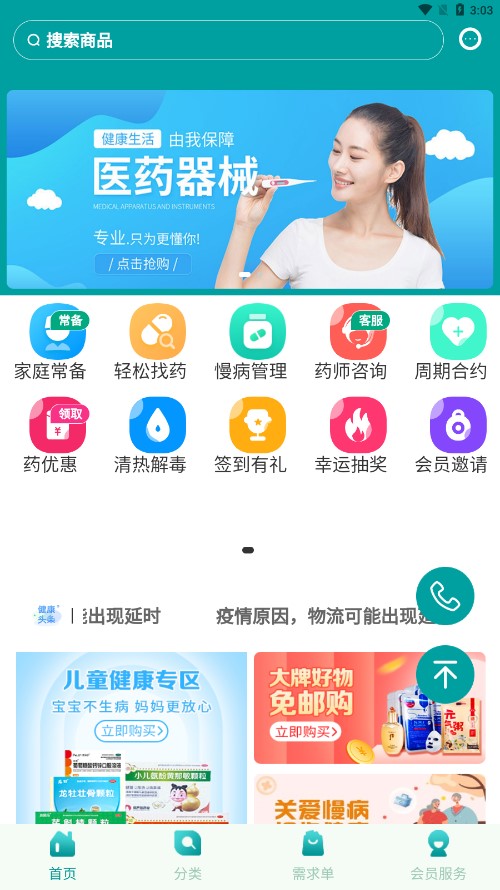 美之康大药房